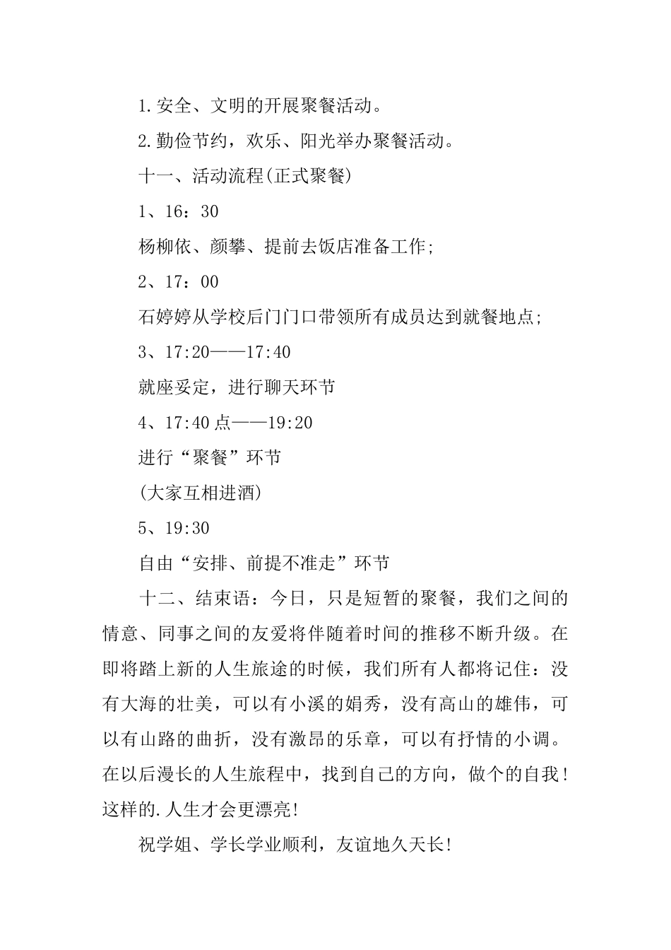 社团聚餐活动策划方案_第2页