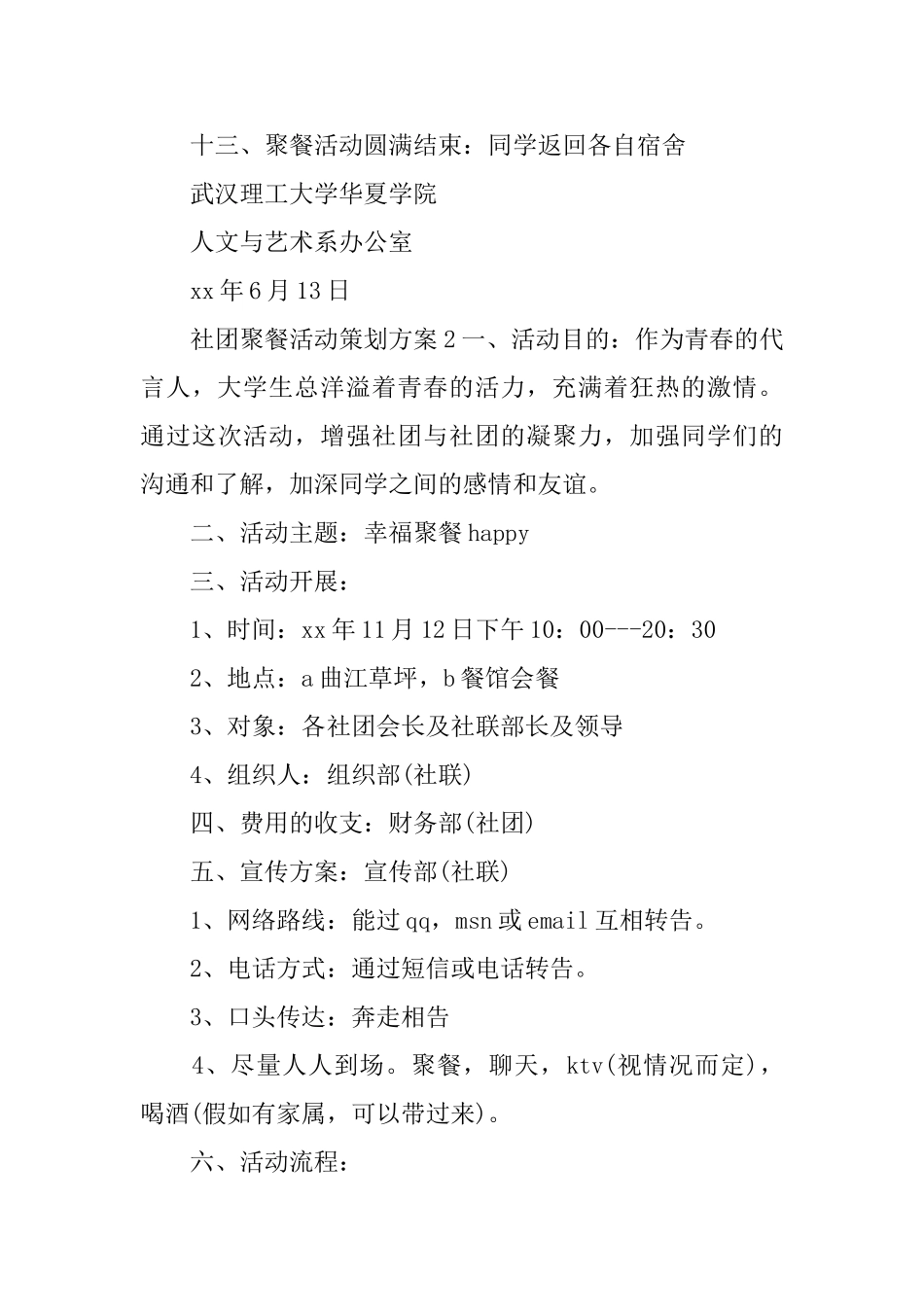 社团聚餐活动策划方案_第3页