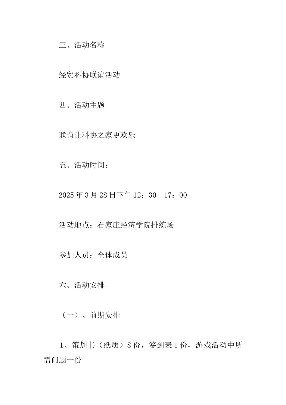 社团联谊活动策划书范本_第2页
