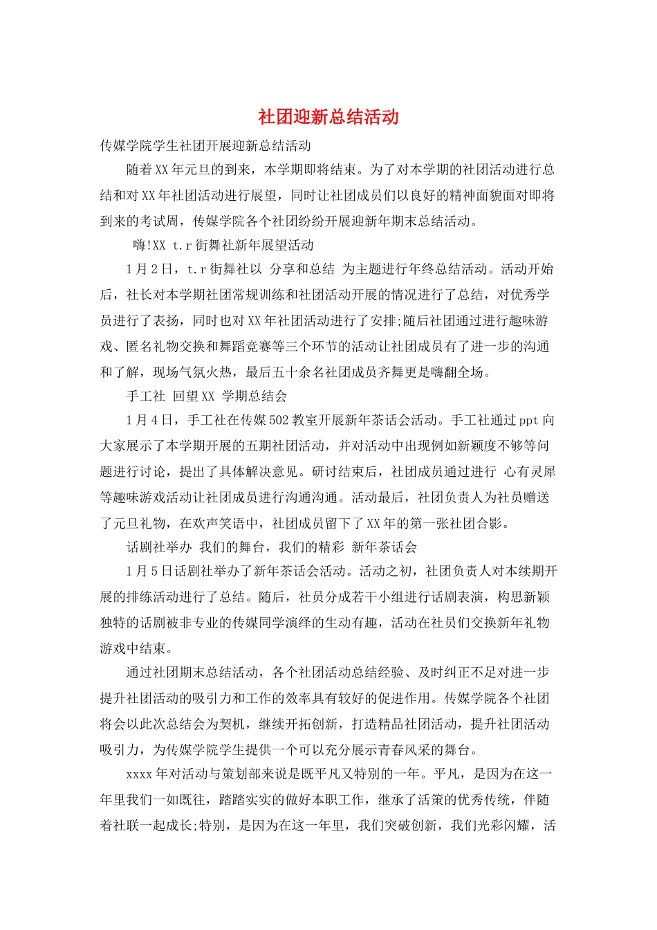 社团迎新总结活动_第1页