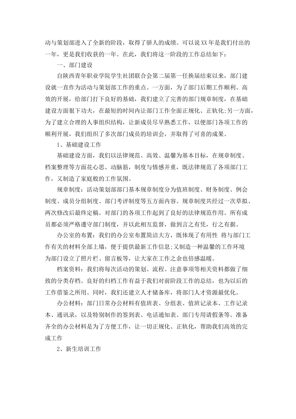 社团迎新总结活动_第2页