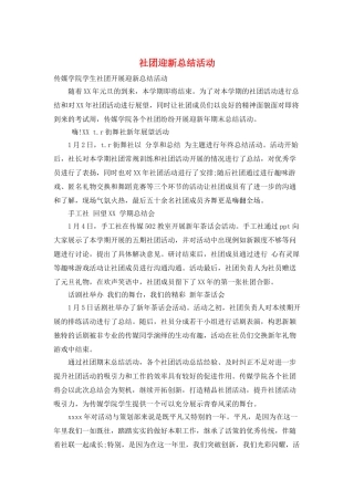 社团迎新总结活动