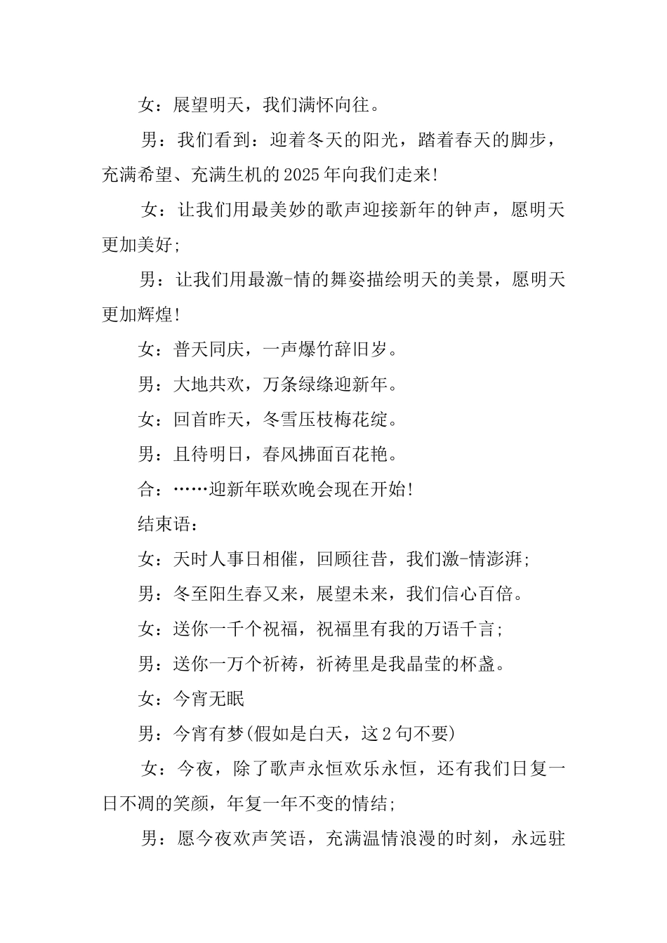 社团迎新晚会的主持词_第2页