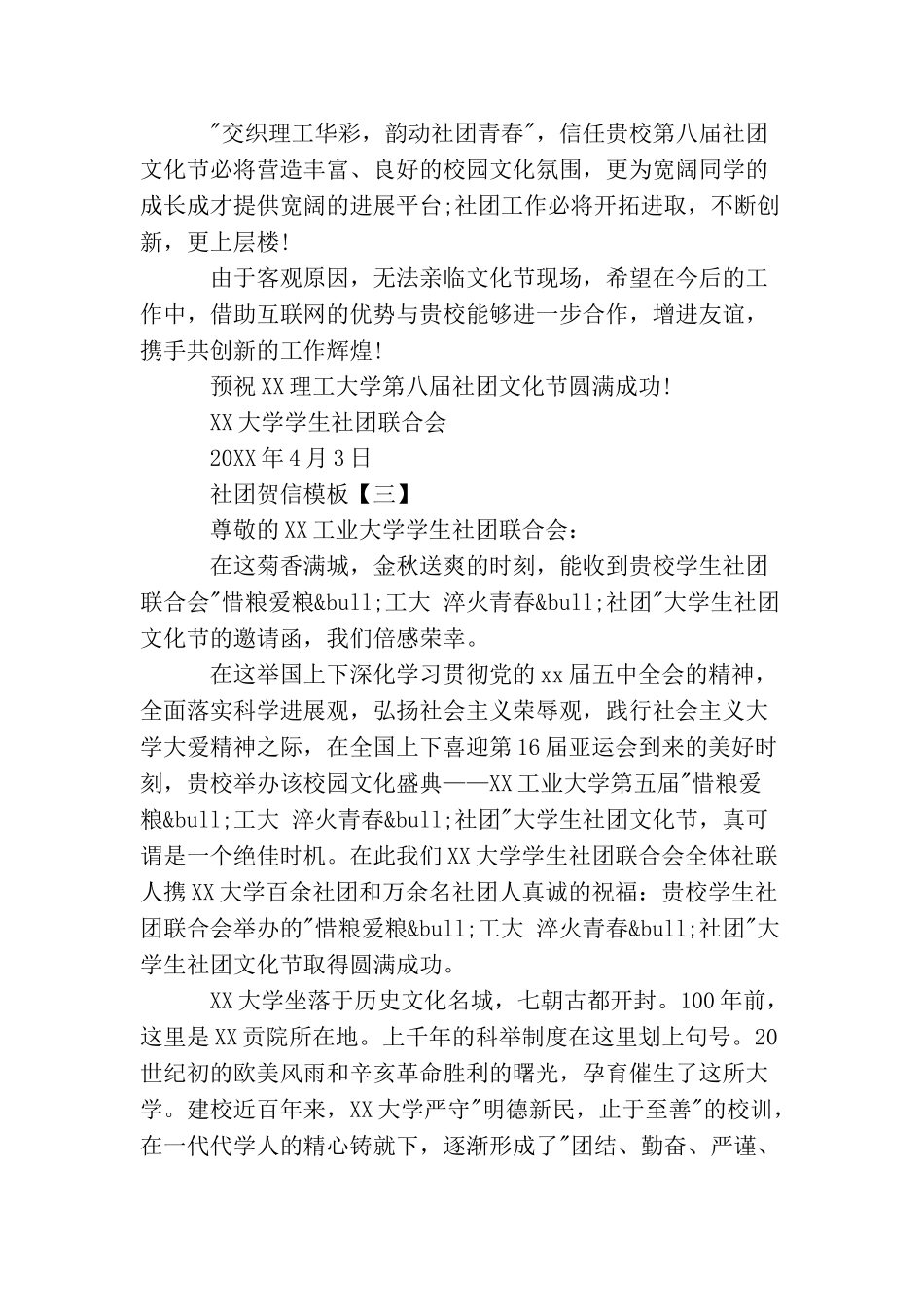 社团贺信模板_第2页
