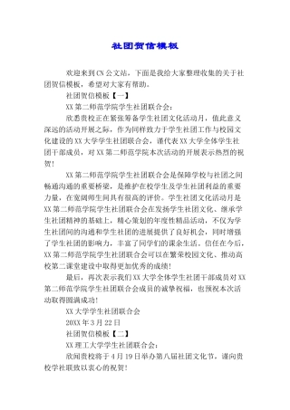社团贺信模板