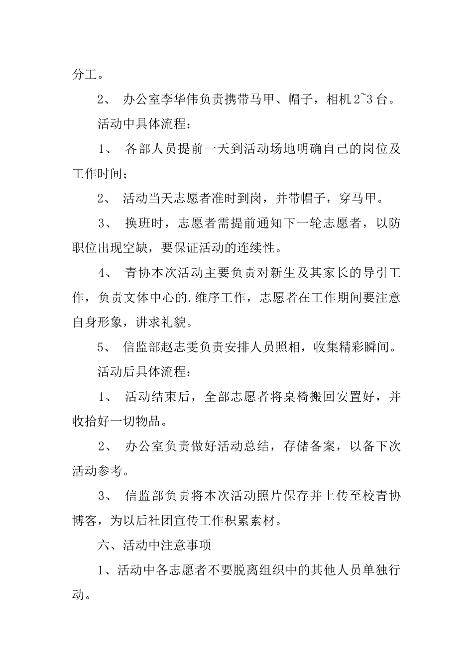 社团迎新大会策划书_第2页