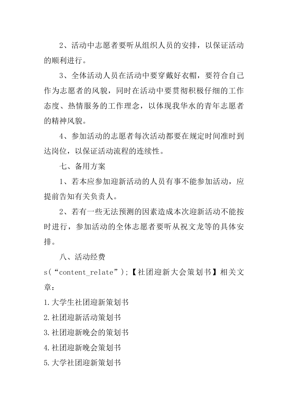 社团迎新大会策划书_第3页