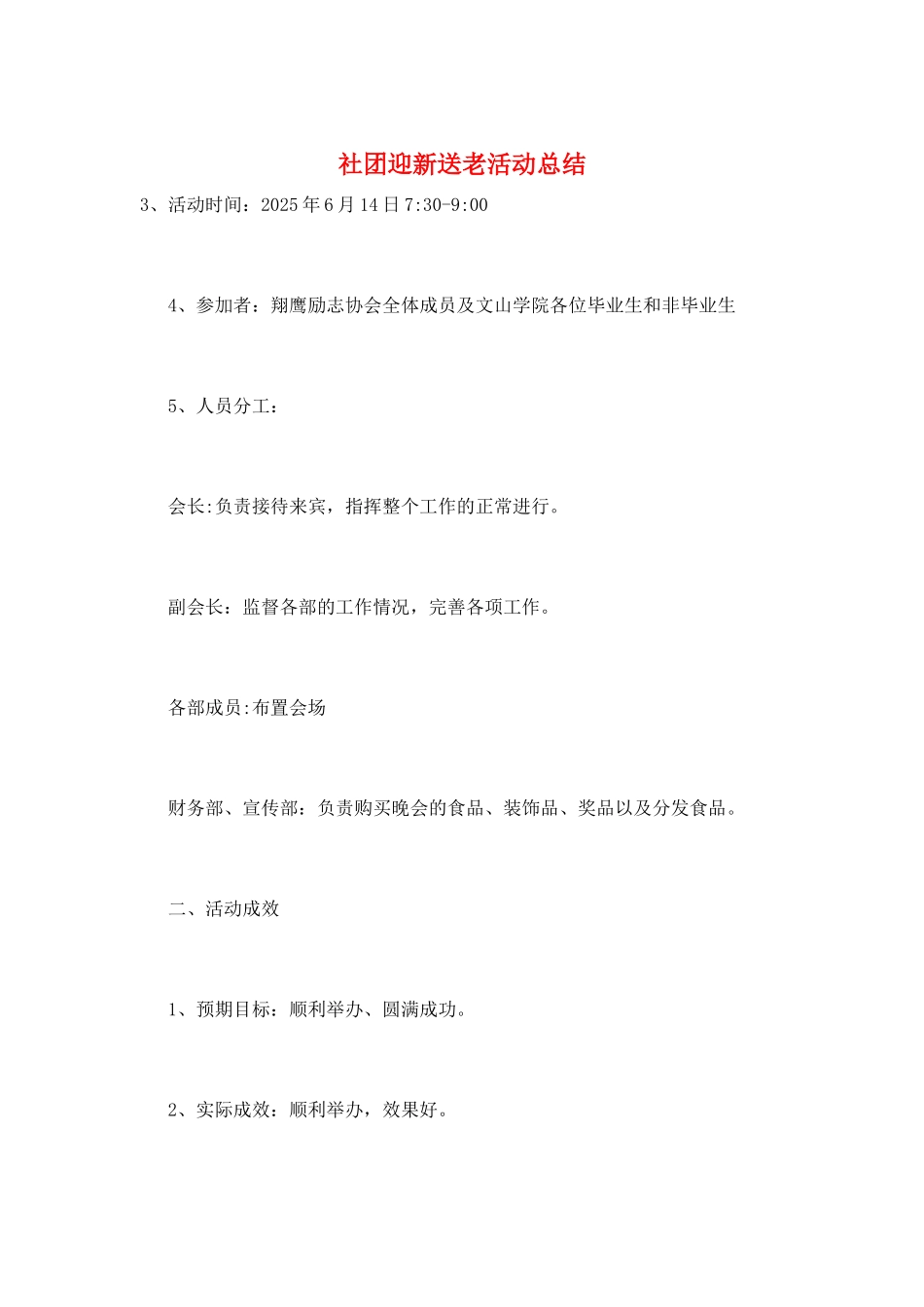 社团迎新送老活动总结_第1页