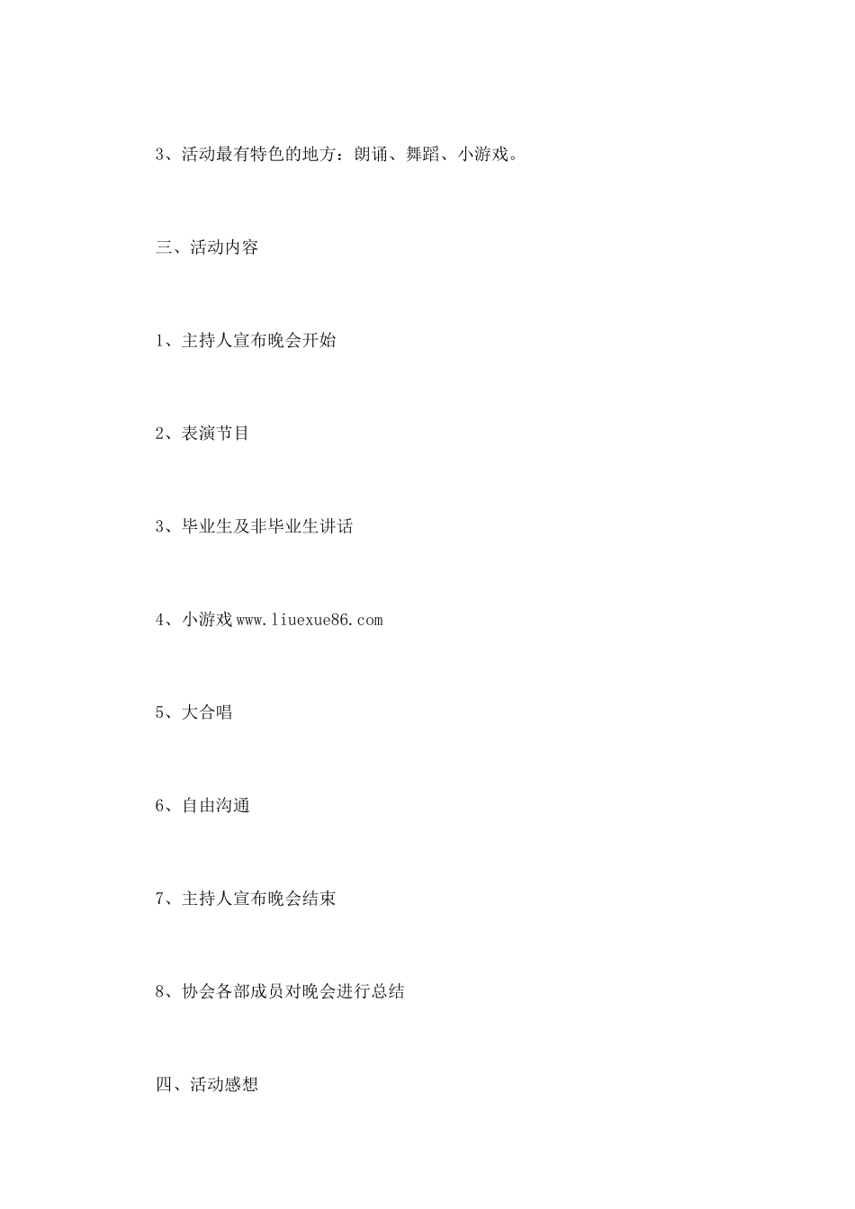 社团迎新送老活动总结_第2页
