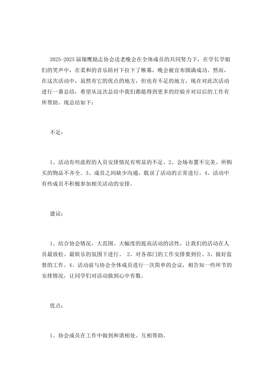 社团迎新送老活动总结_第3页