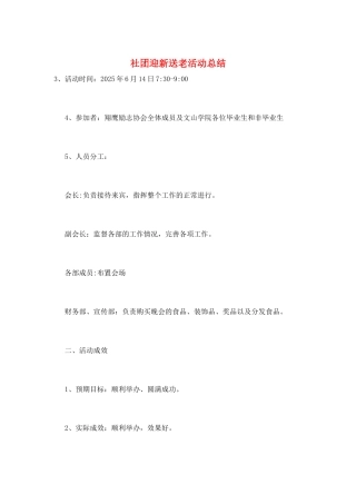 社团迎新送老活动总结