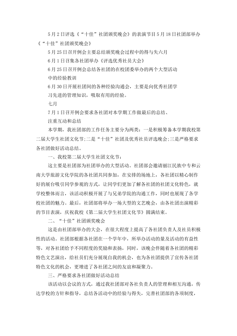 社团部个人工作计划四篇_第3页