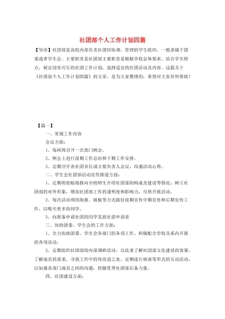社团部个人工作计划四篇