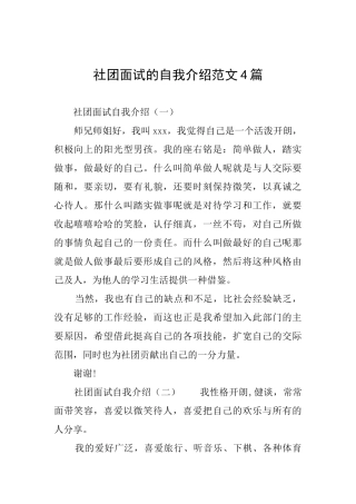 社团面试的自我介绍范文4篇