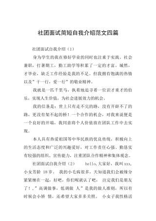 社团面试简短自我介绍范文四篇