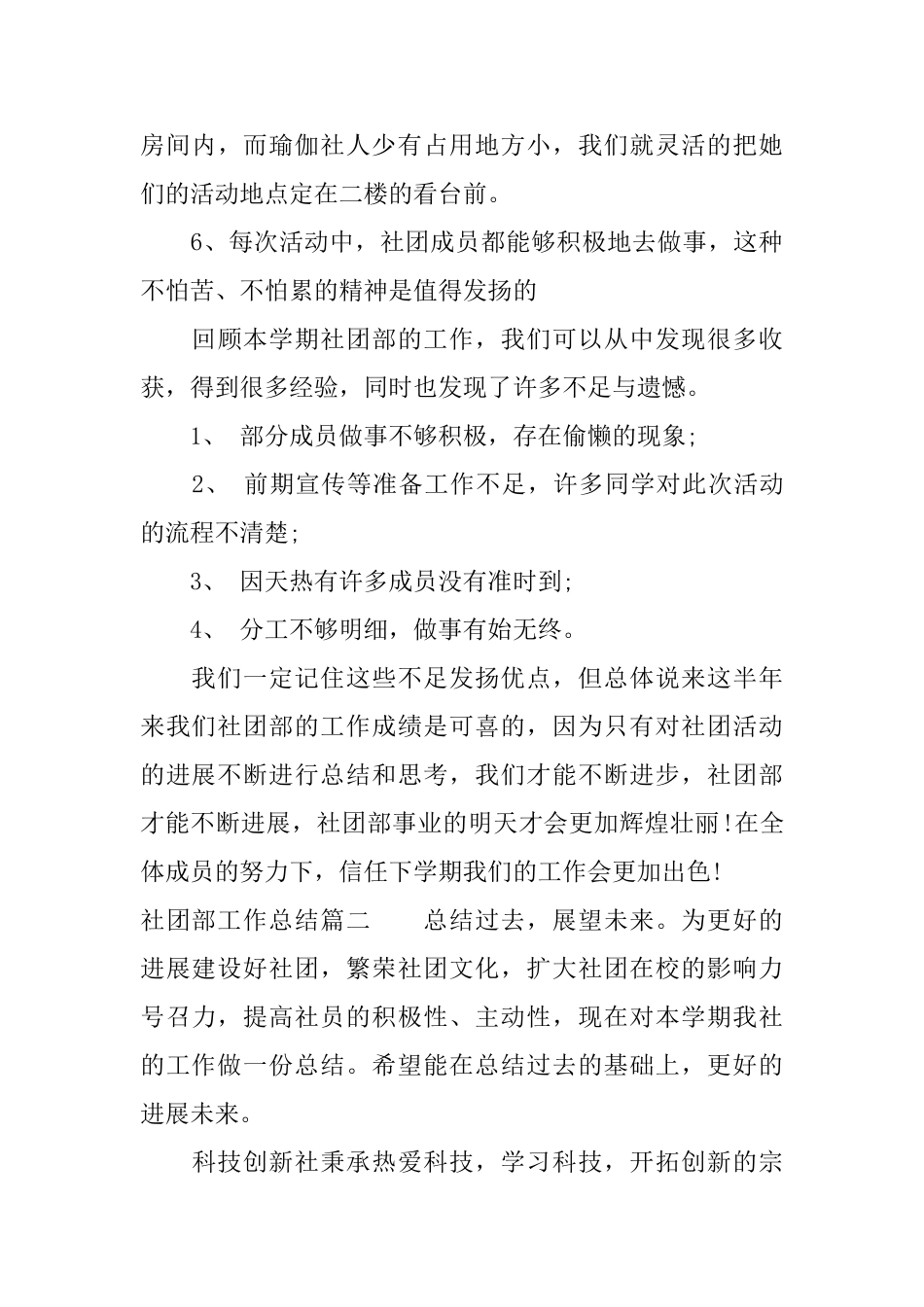 社团部工作总结_第3页