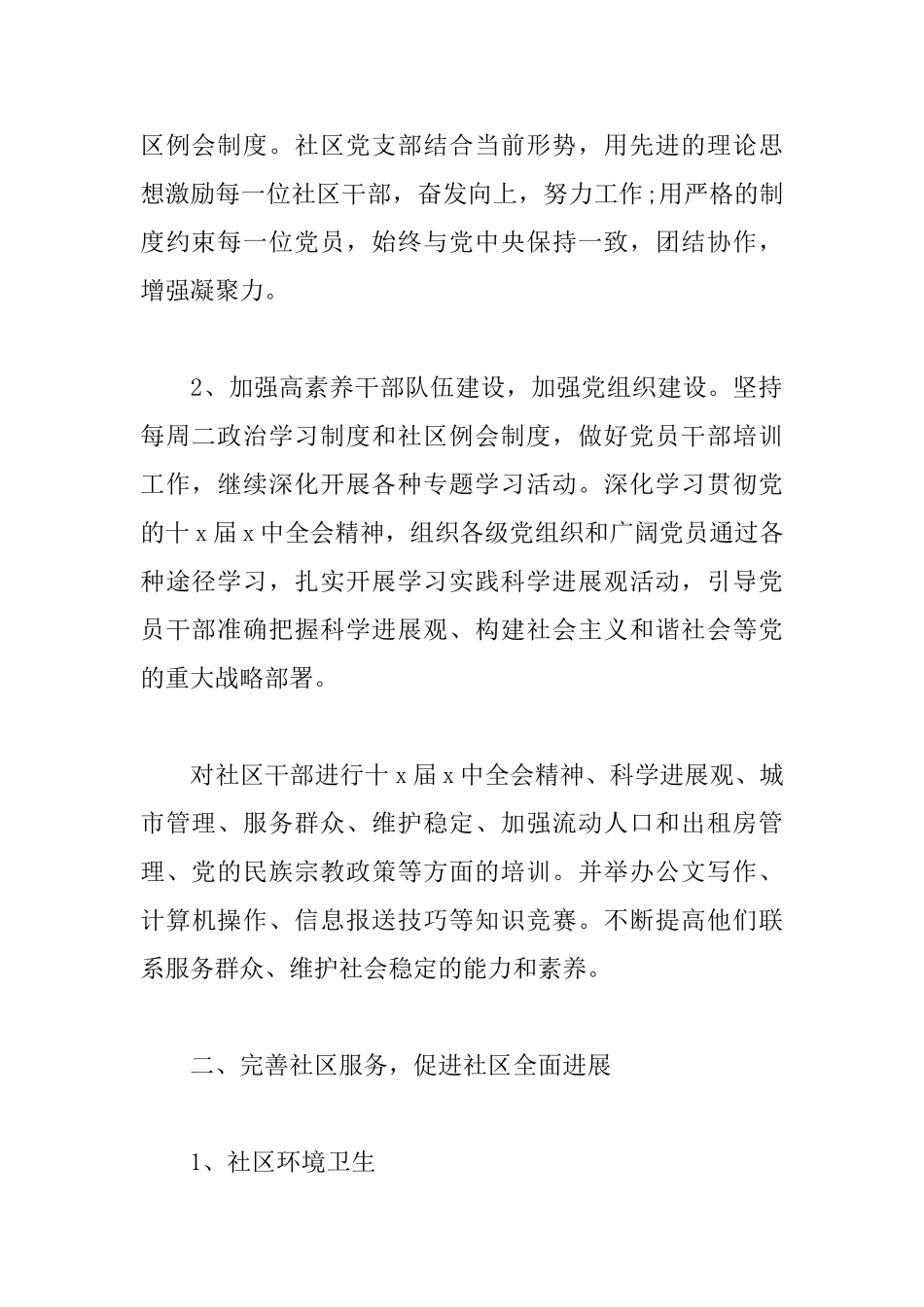 社工2025年工作计划范本_第2页