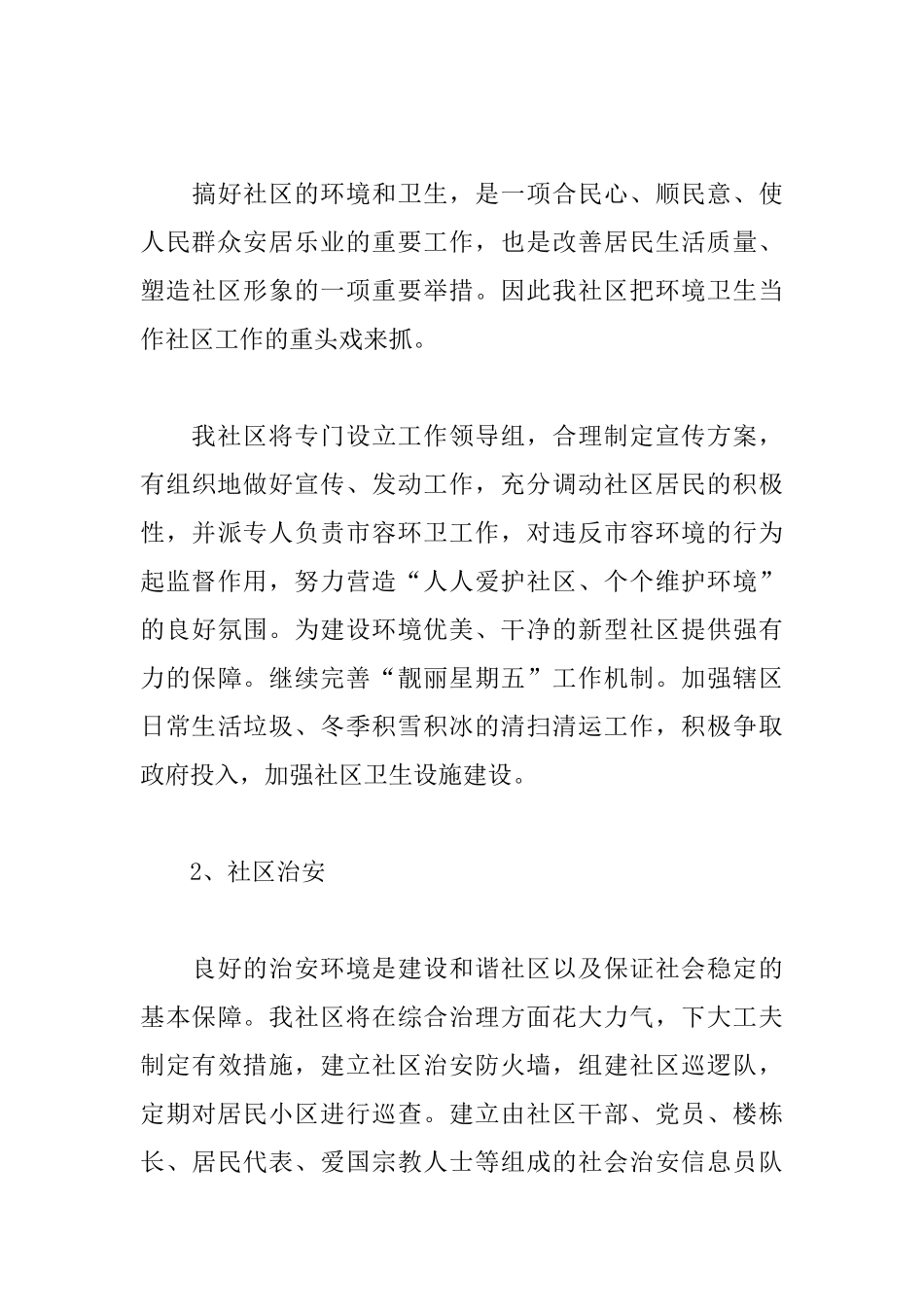 社工2025年工作计划范本_第3页