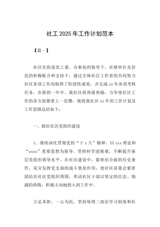 社工2025年工作计划范本