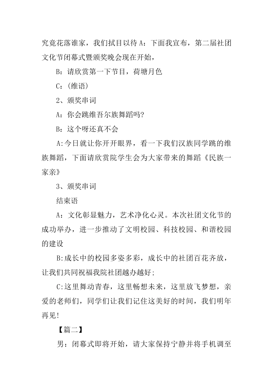 社团颁奖晚会主持词开场白_第2页