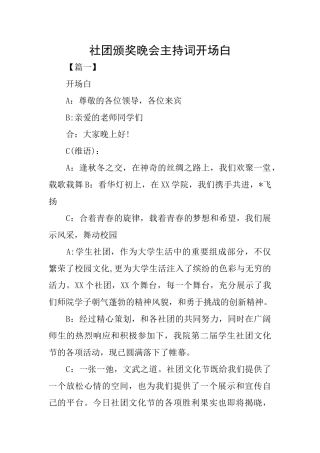 社团颁奖晚会主持词开场白