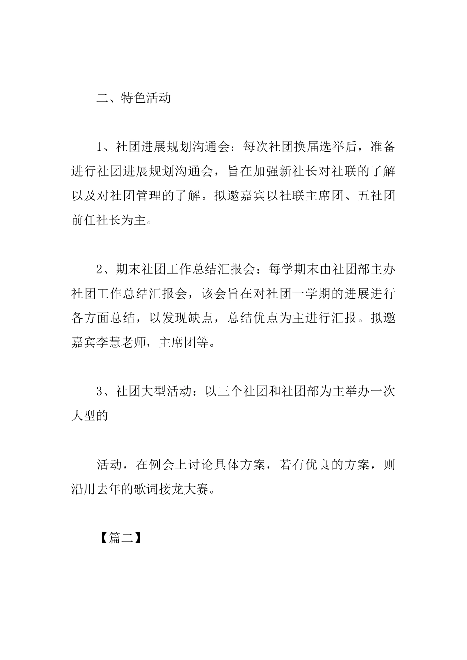 社团部新年工作计划格式_第2页