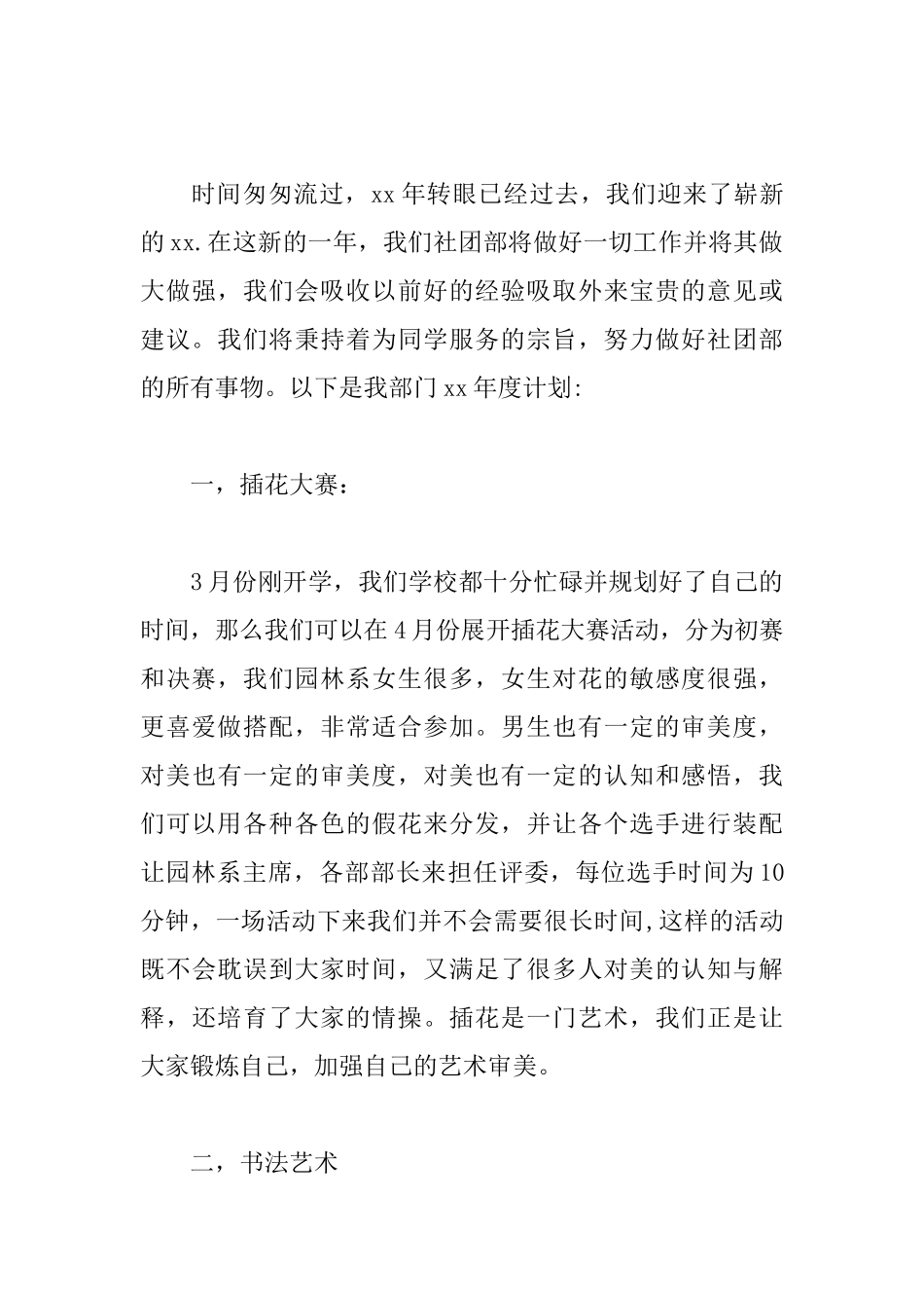 社团部新年工作计划格式_第3页