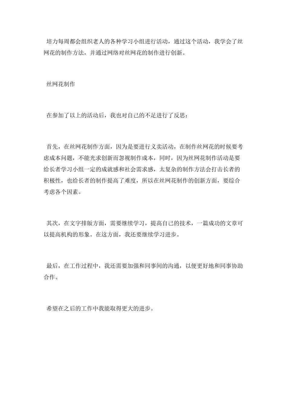 社工三月份个人工作总结_第2页