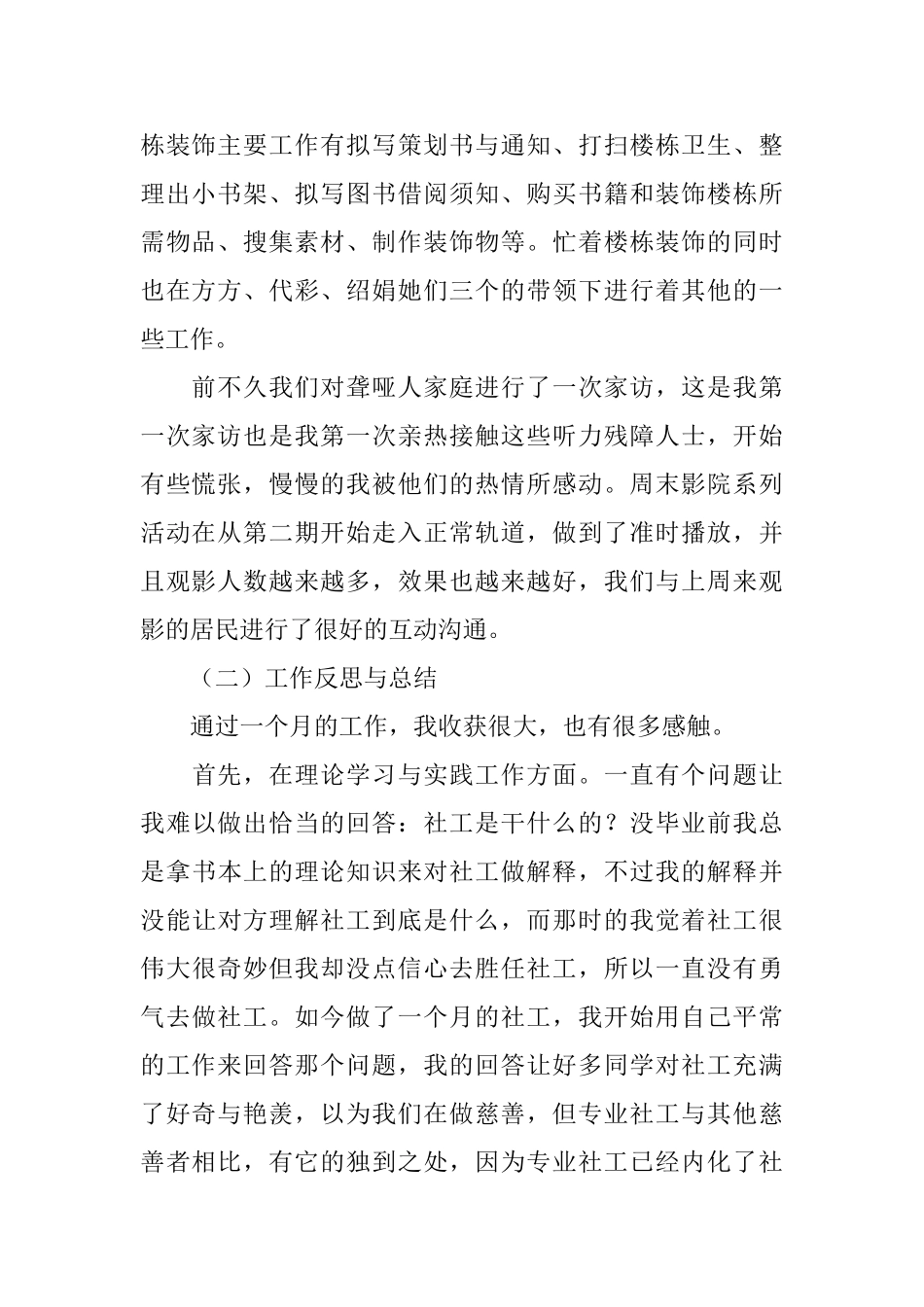 社工一个月实习转正工作总结0_第2页