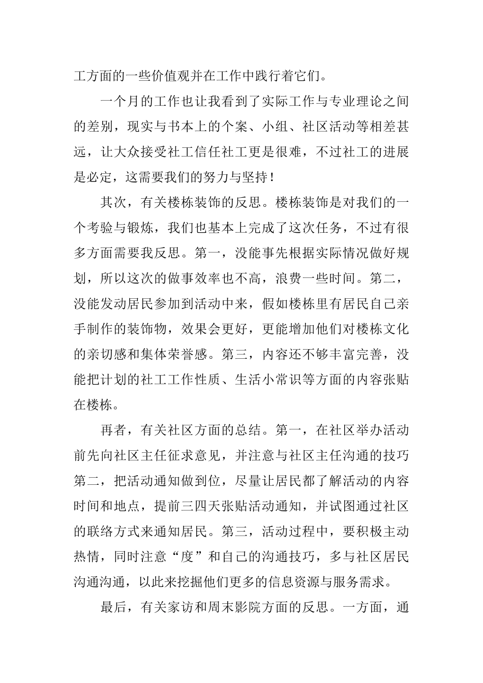 社工一个月实习转正工作总结0_第3页