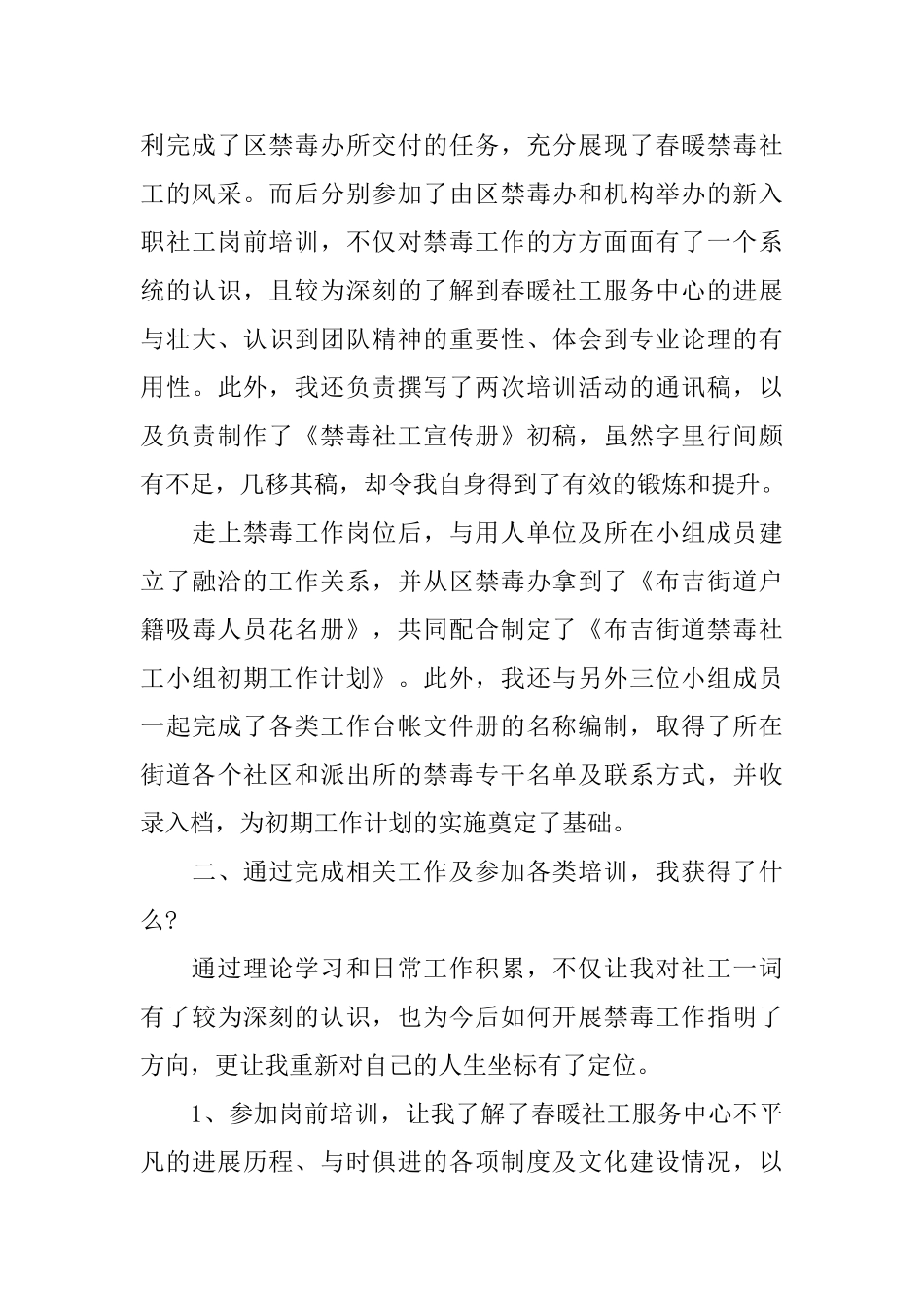 社工一个月实习转正工作总结_第2页