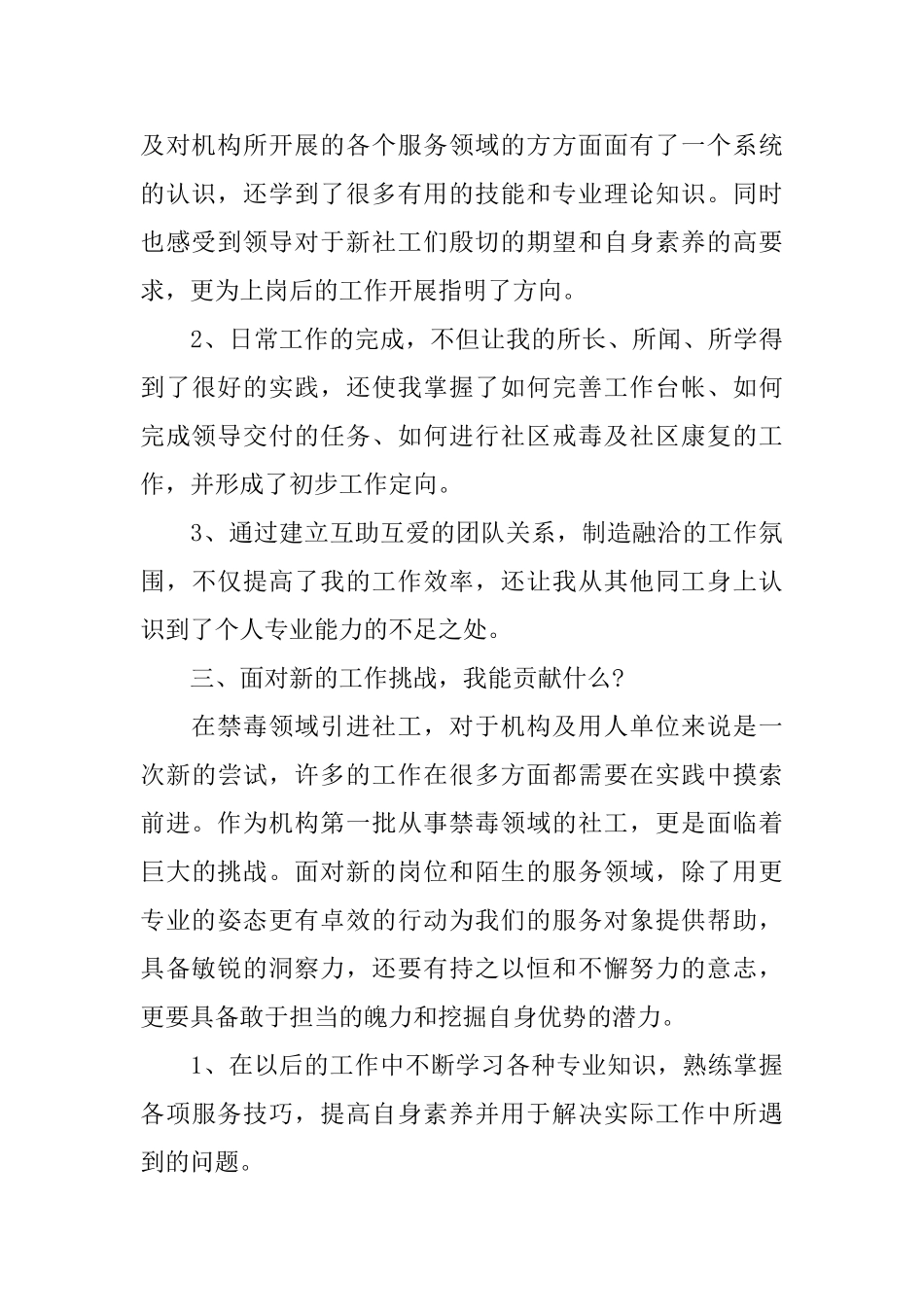 社工一个月实习转正工作总结_第3页