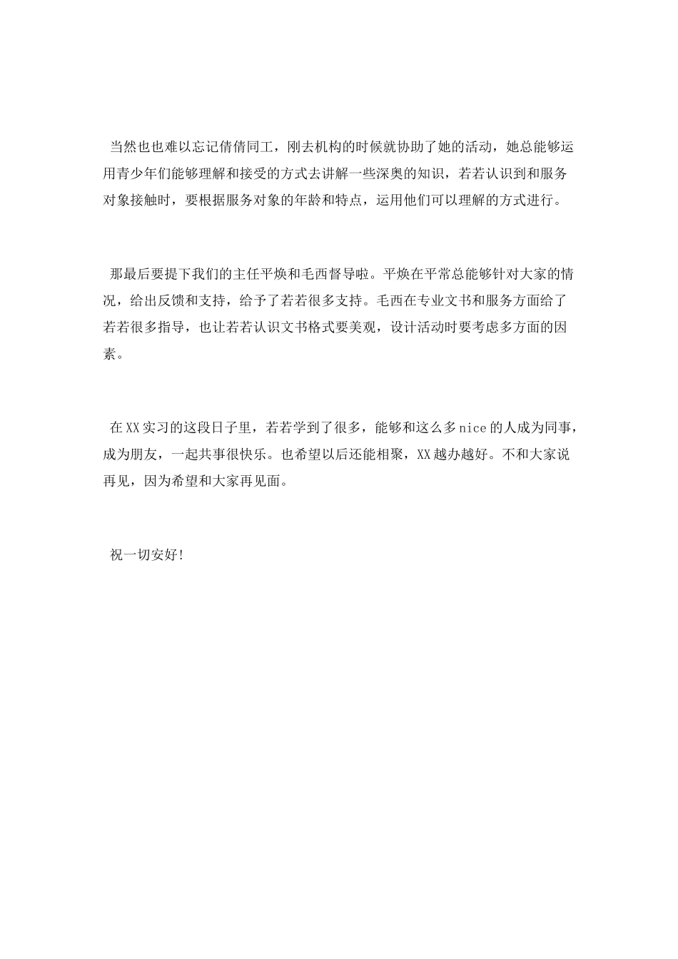 社工实习总结范文2025_第2页