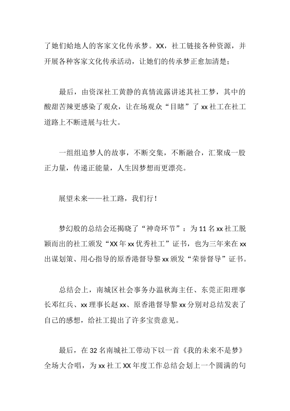 社工2025年度工作总结大会汇报：“梦·实现”_第3页