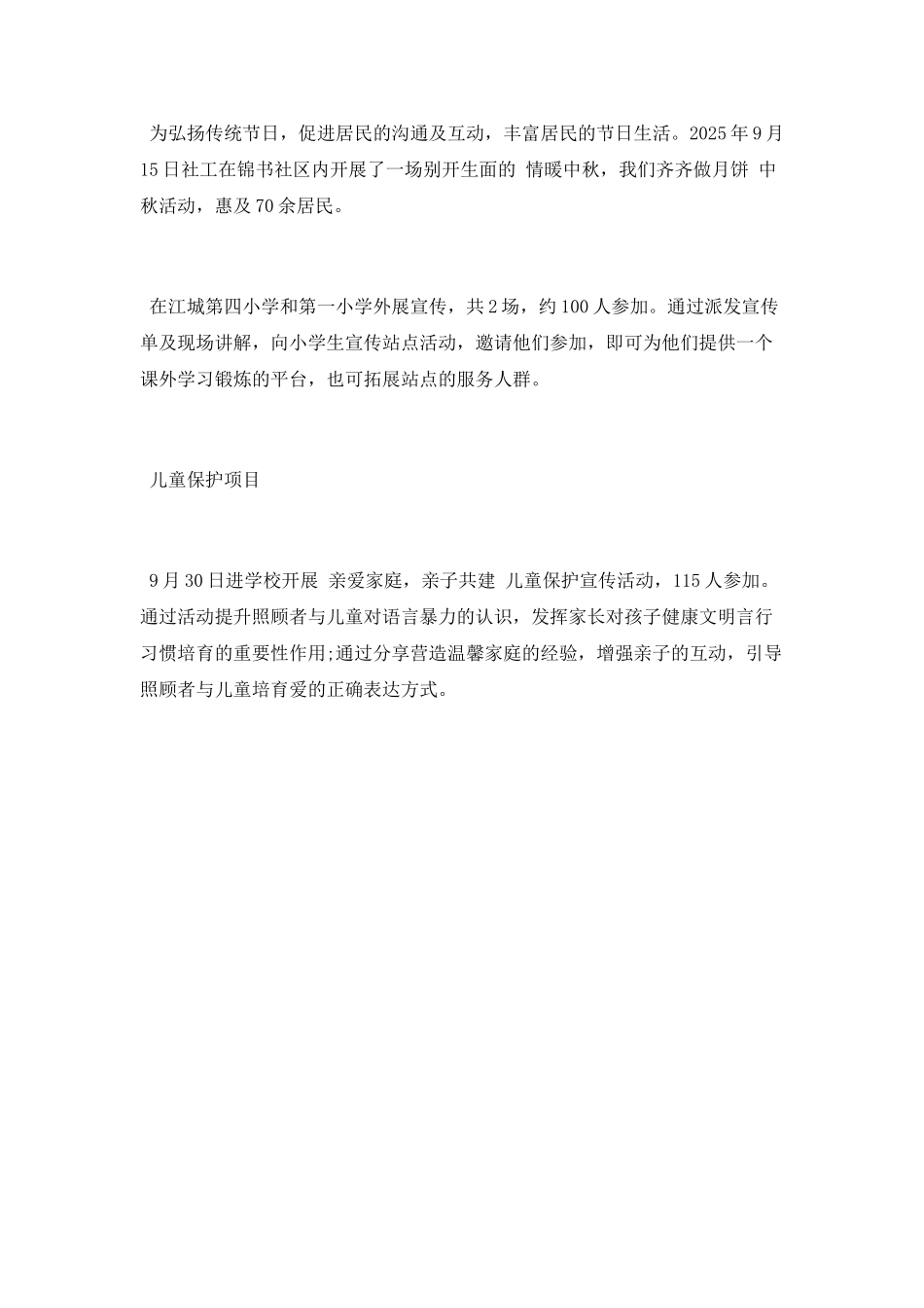 社工站九月份工作总结_第2页