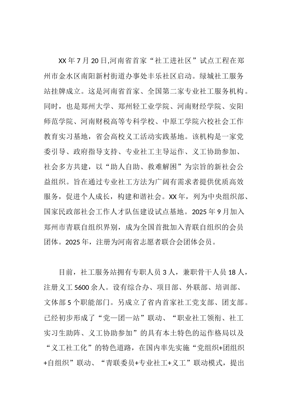 社工实习报告_第2页