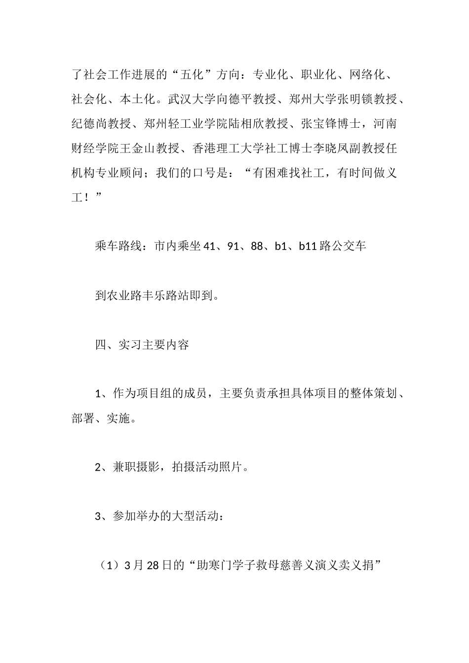 社工实习报告_第3页