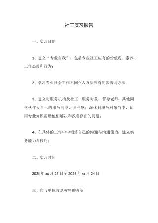 社工实习报告