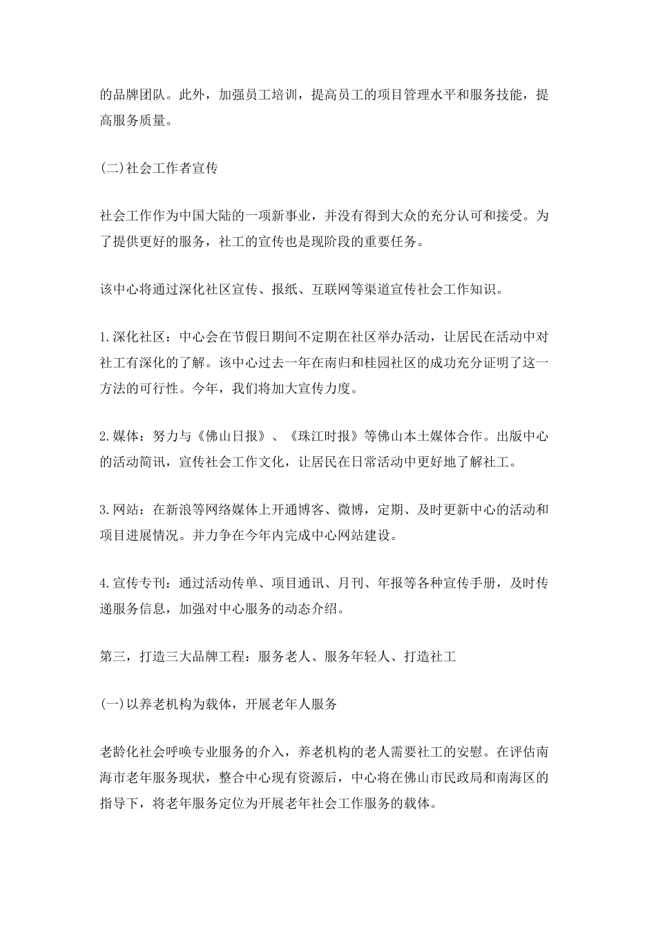 社工的下半年计划_第2页