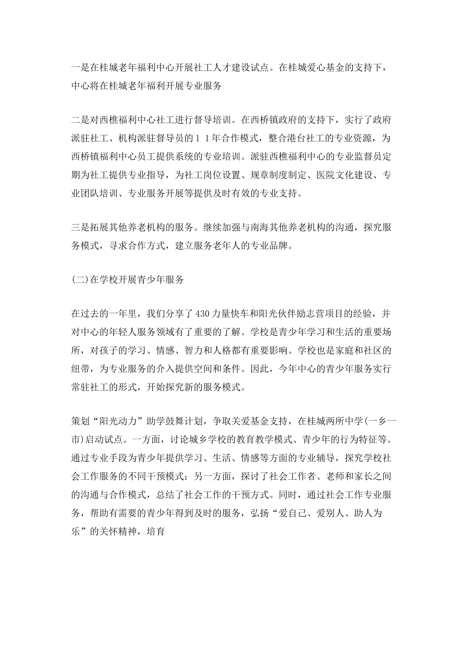 社工的下半年计划_第3页