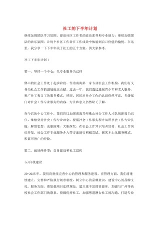 社工的下半年计划