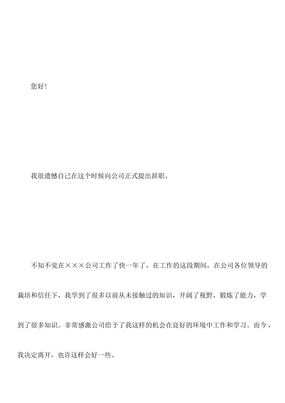 社工个人辞职报告_第2页