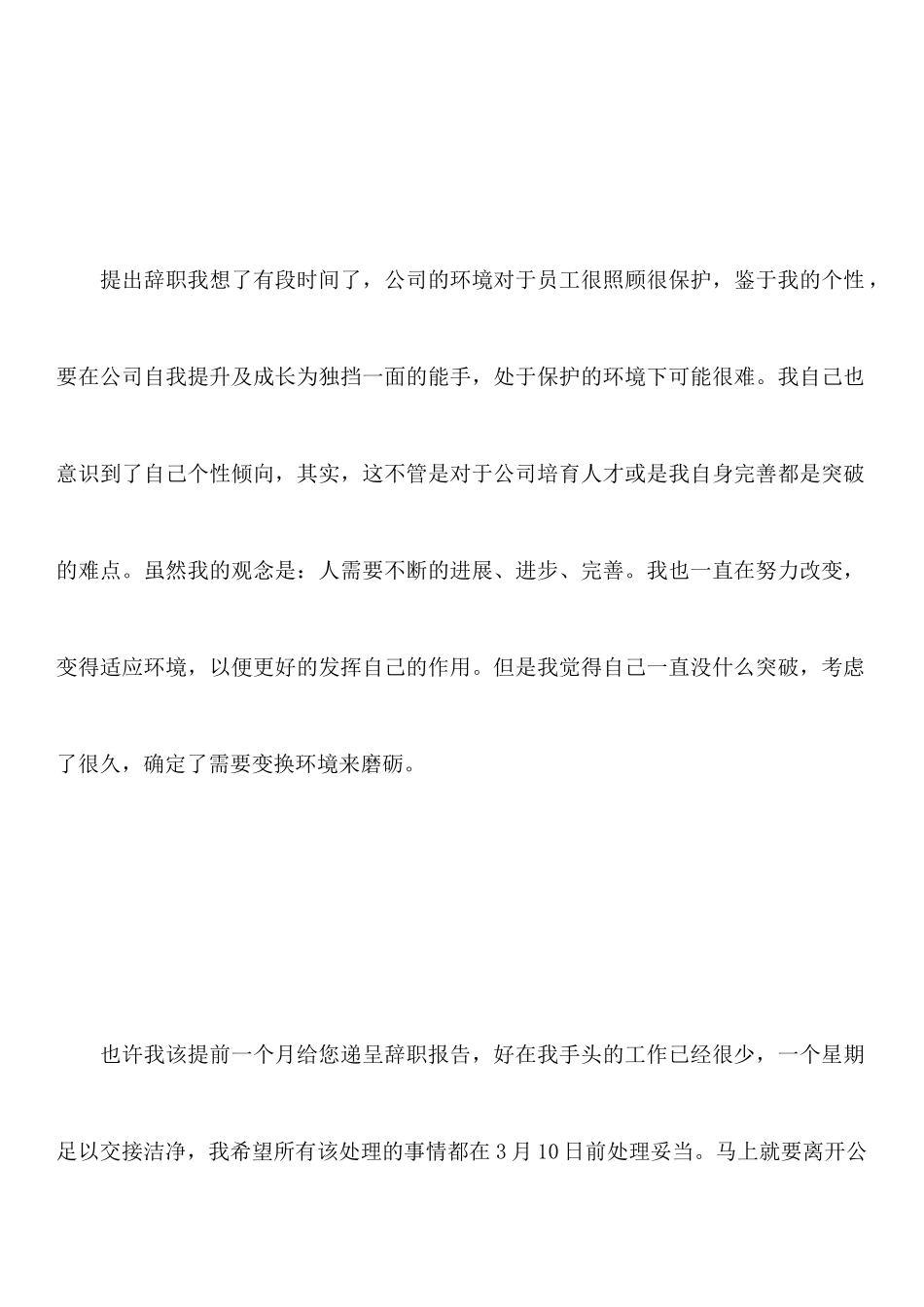 社工个人辞职报告_第3页