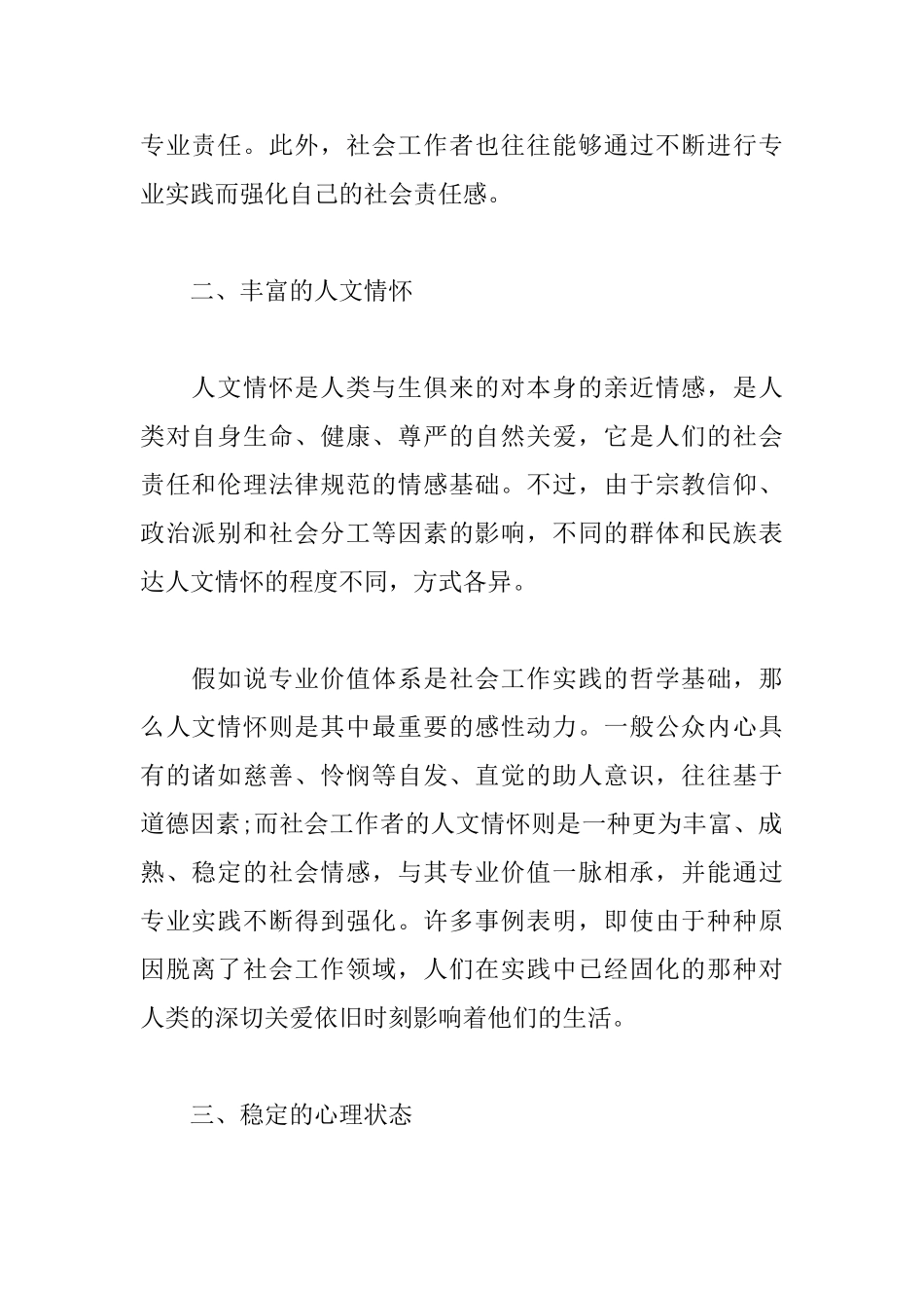 社工培训心得体会汇总_第2页