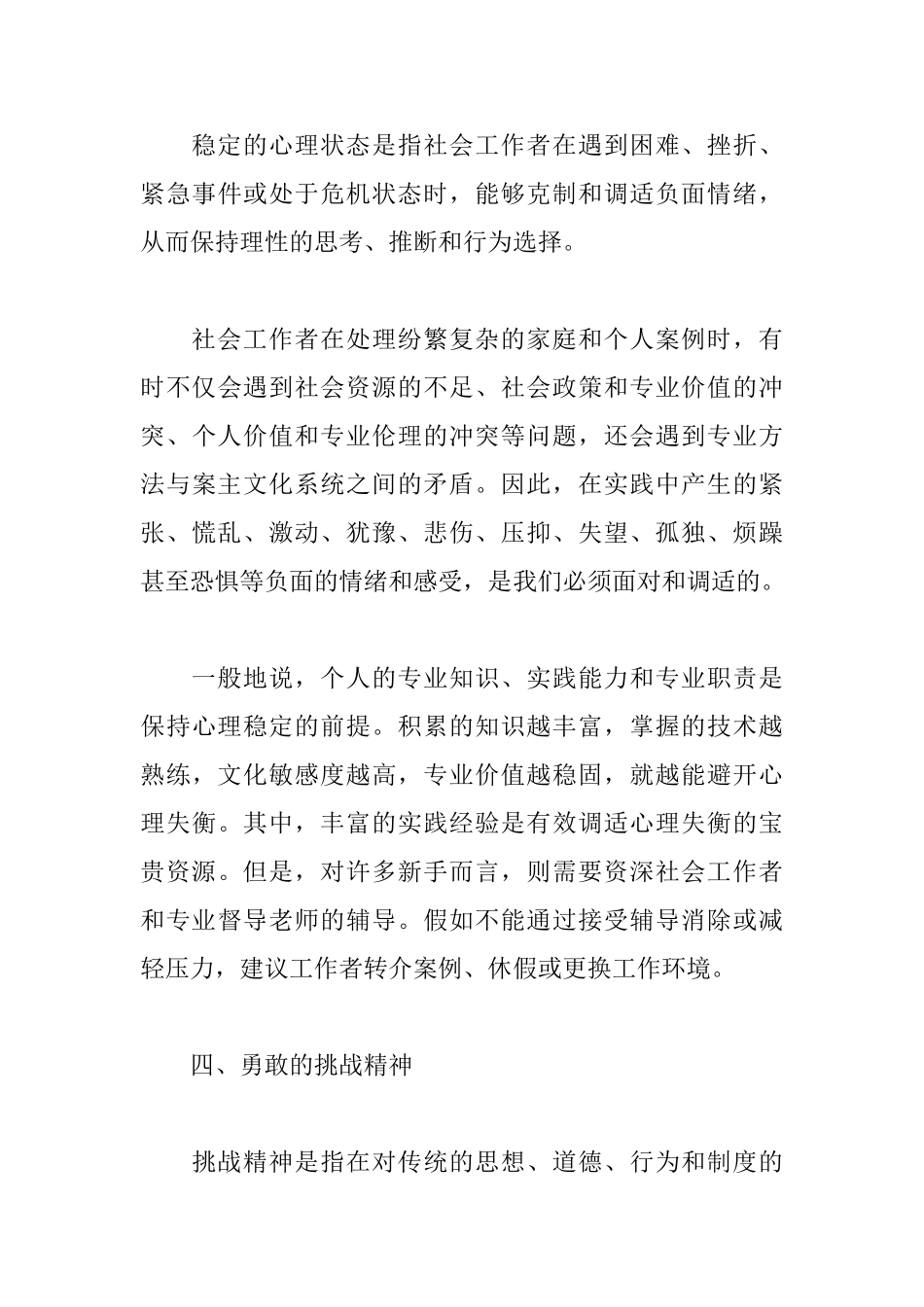 社工培训心得体会汇总_第3页