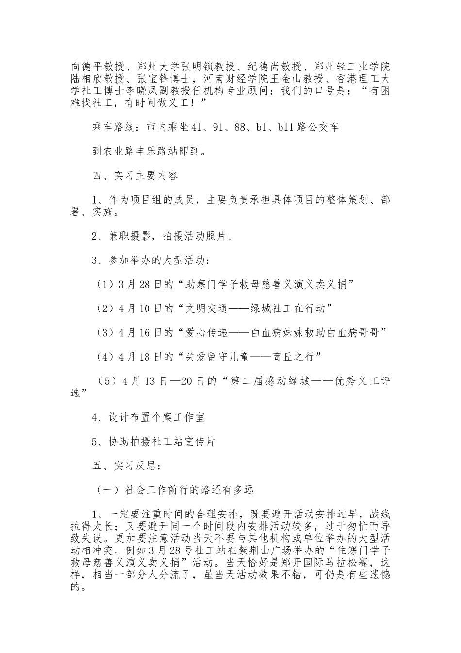 社工实习报告_第2页