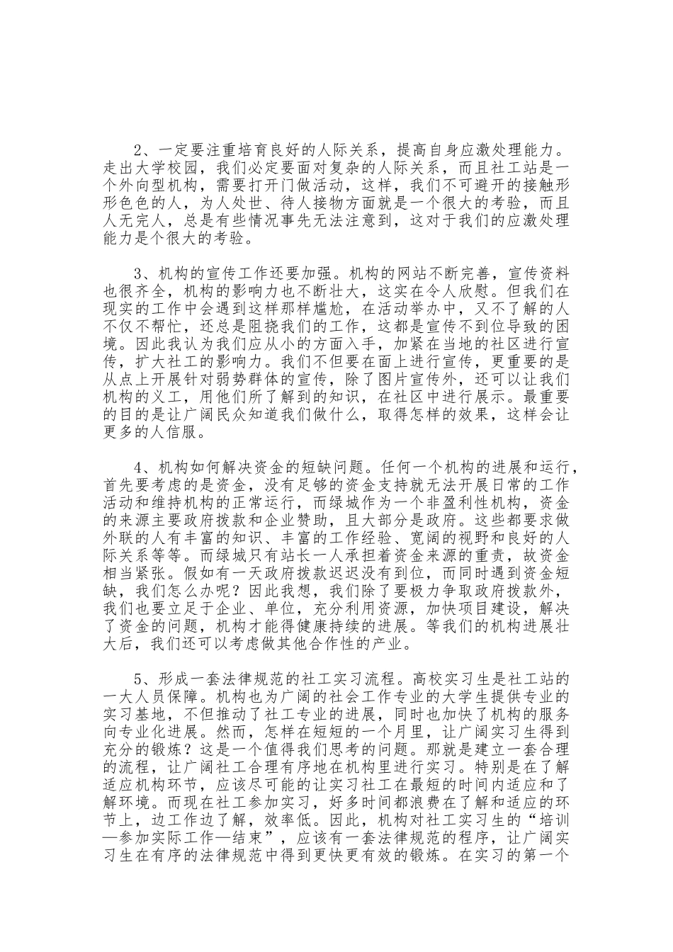 社工实习报告_第3页