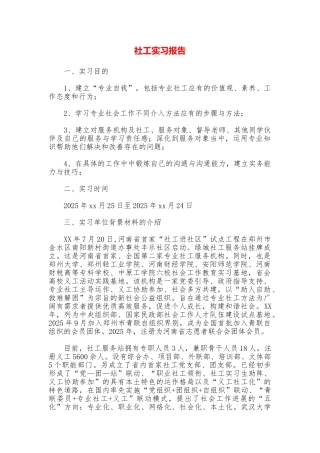 社工实习报告