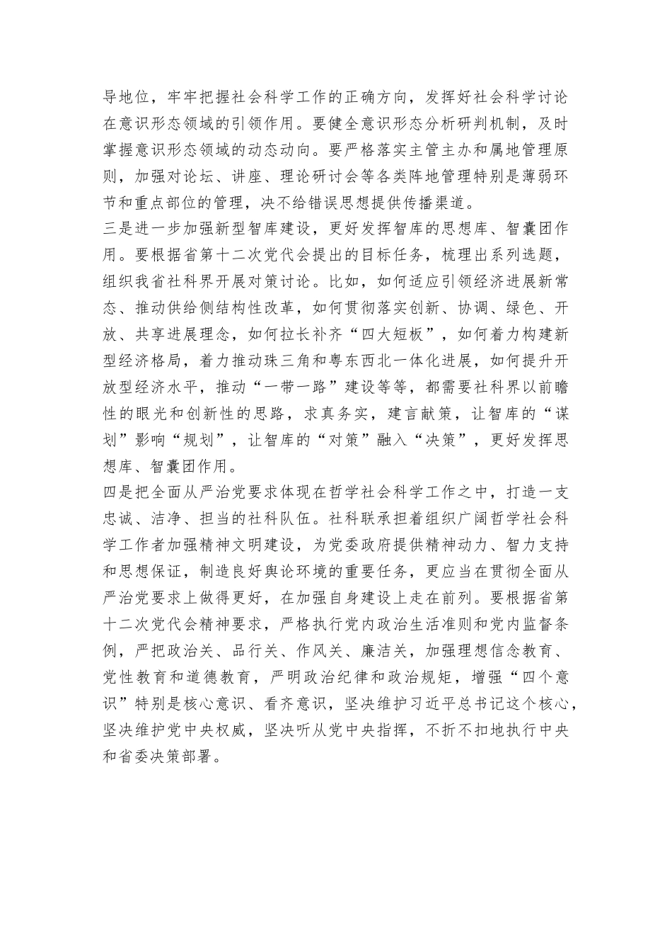 社科联学习传达广东省第十二次党代会精神讲话稿_第2页