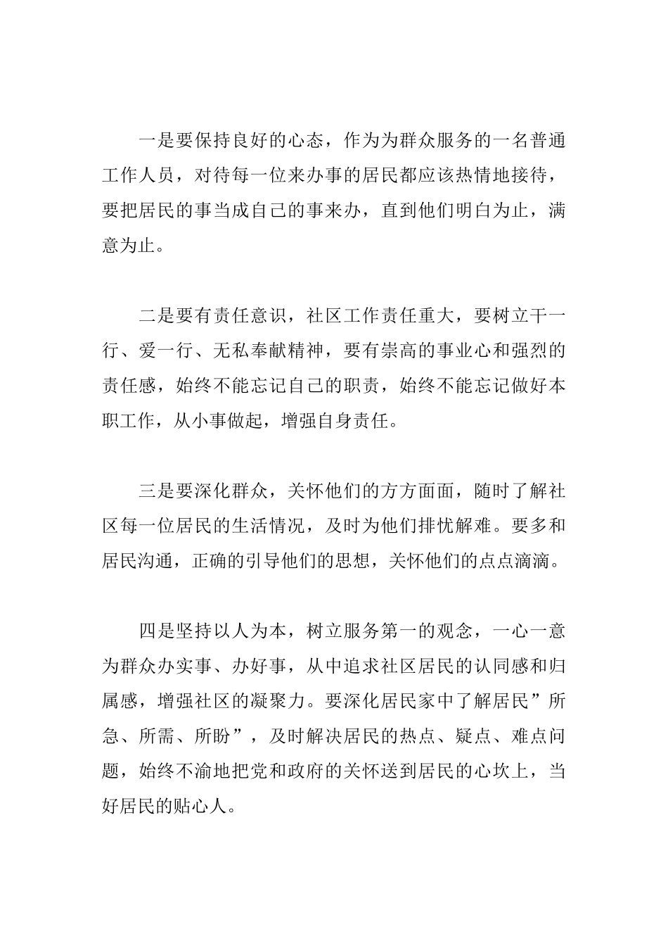 社工培训心得体会选集_第2页